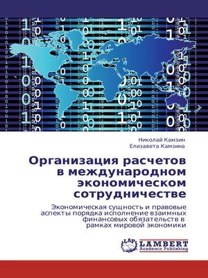 Ограничения в международном сотрудничестве