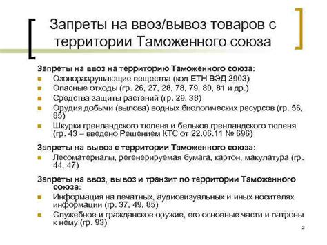 Ограничения и запреты на доставку определенных товаров