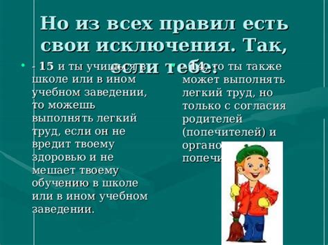 Ограничения и исключения в учебном заведении