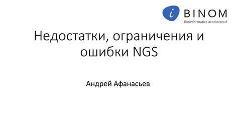 Ограничения и недостатки DDNS