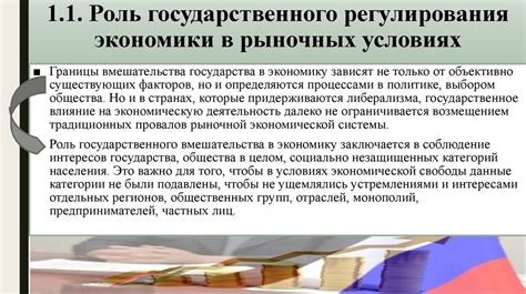 Ограничения и проблемы государственного вмешательства в ценовые процессы