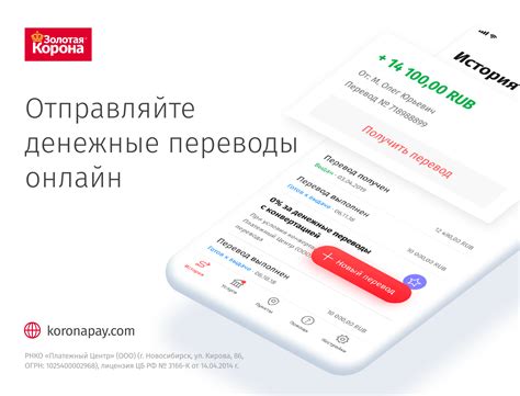 Ограничения и условия получения перевода "Золотая корона"