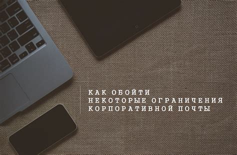 Ограничения корпоративной неконкурентной деятельности