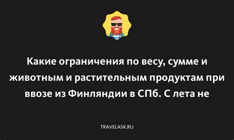 Ограничения по сумме вывоза