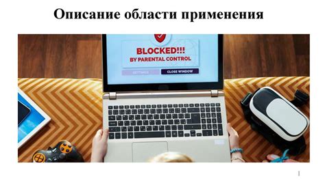 Ограничения при временном отключении системы родительского контроля