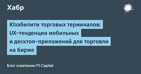 Ограничения при использовании мобильных платформ для торговли на бирже