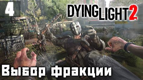 Одиночная или совместная игра: выбор в Dying Light