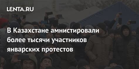 Ожидания и реальные возможности национальной амнистии