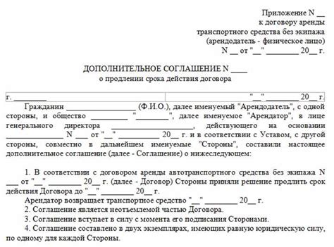 Ознакомление с соглашением об аренде