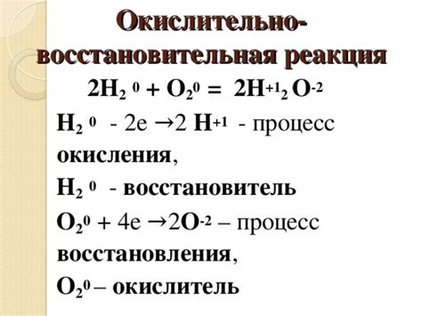 Окислительно-восстановительная реакция