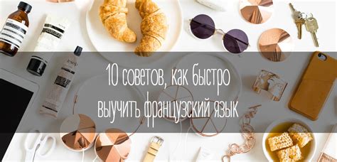 Окружите себя языковой средой