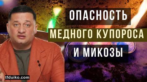 Опасность медного купороса