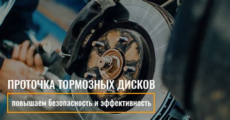 Опасность поврежденных тормозных дисков на безопасность дорожного движения