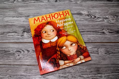 Описание книги "Манюня"