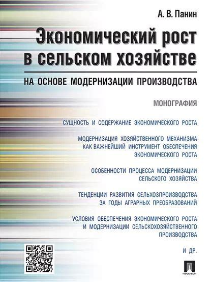 Описание направления роста производства в сельском хозяйстве