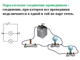 Описание основных точек соединения