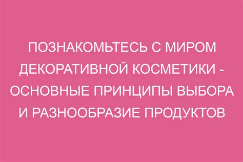 Описание продукции: основные принципы