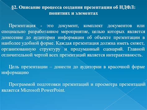 Описание процесса создания вертикальной презентации