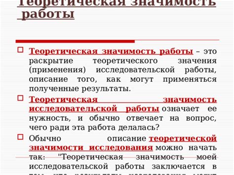 Описание сути и объяснение ее значимости