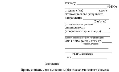 Оплата и условия академического отпуска