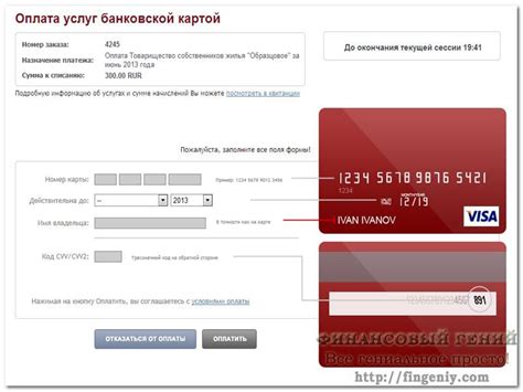 Оплата через интернет