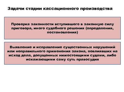 Оправдание подсудимого на кассационном уровне