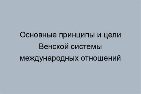 Определение, основные принципы и цели