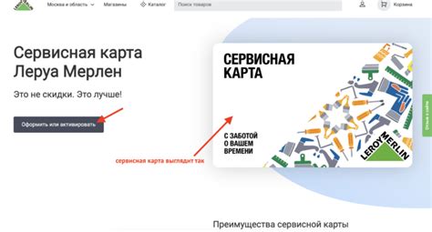 Определение активации карты Леруа Мерлен