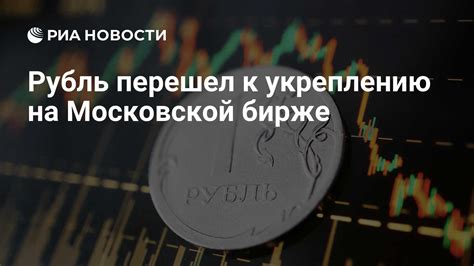 Определение аукциона закрытия на Московской бирже