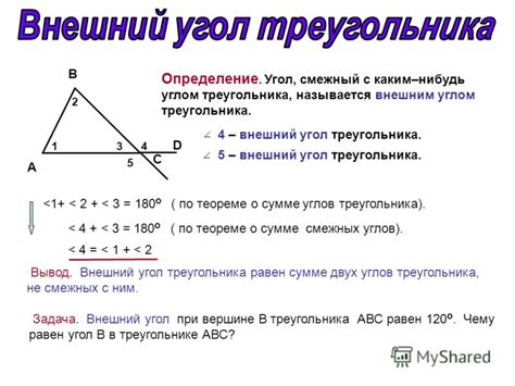 Определение внешнего угла