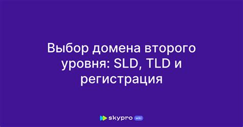 Определение домена второго уровня