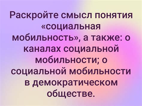 Определение и значение понятия социальной мобильности