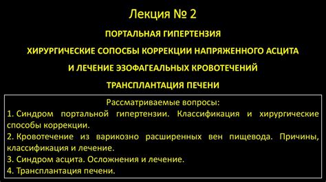 Определение и классификация напряженного асцита