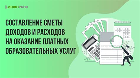 Определение и назначение сметы доходов и расходов