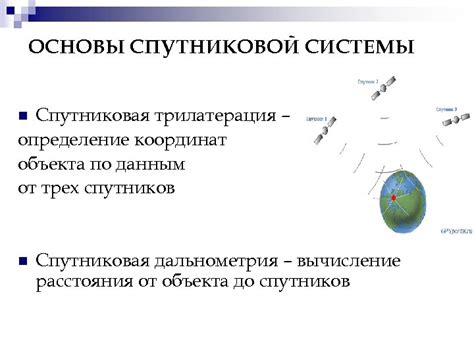 Определение и назначение спутниковой системы