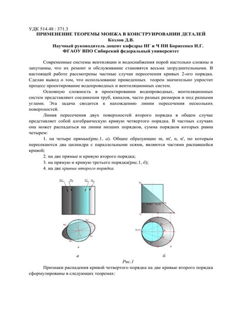 Определение и применение развёртки в конструировании