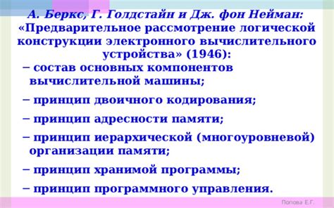 Определение и принципы функционирования электронного вычислительного устройства