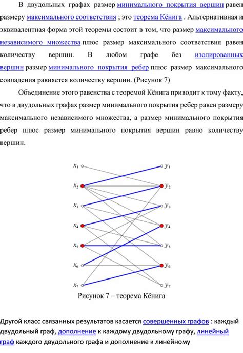 Определение и свойства двудольных графов