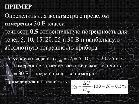 Определение класса точности