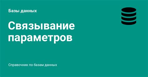 Определение ключевых параметров базы данных