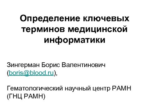 Определение ключевых терминов и сокращений