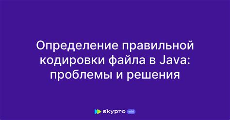 Определение кодировки файла с данными в формате json