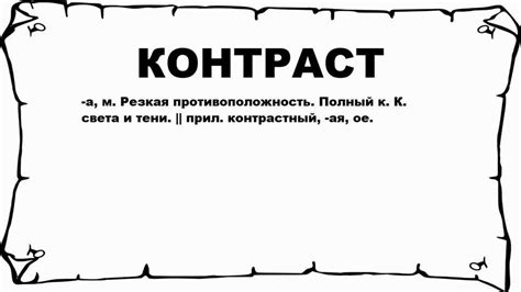 Определение контраста