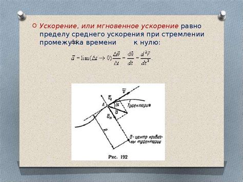 Определение мгновенного ускорения