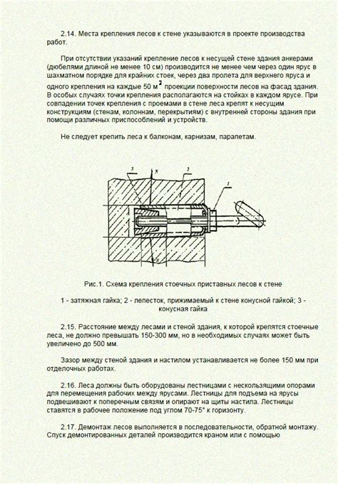 Определение места для постройки подмостей