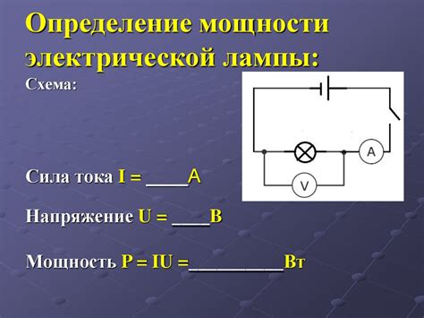 Определение мощности лампы