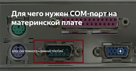 Определение наличия порта высокой четкости на материнской плате