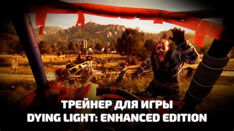 Определение настроек для соло-игры в Dying Light