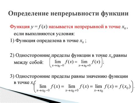 Определение непрерывности функции