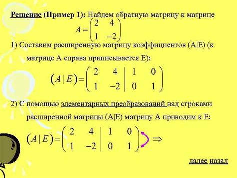 Определение обратной матрицы и ее свойства